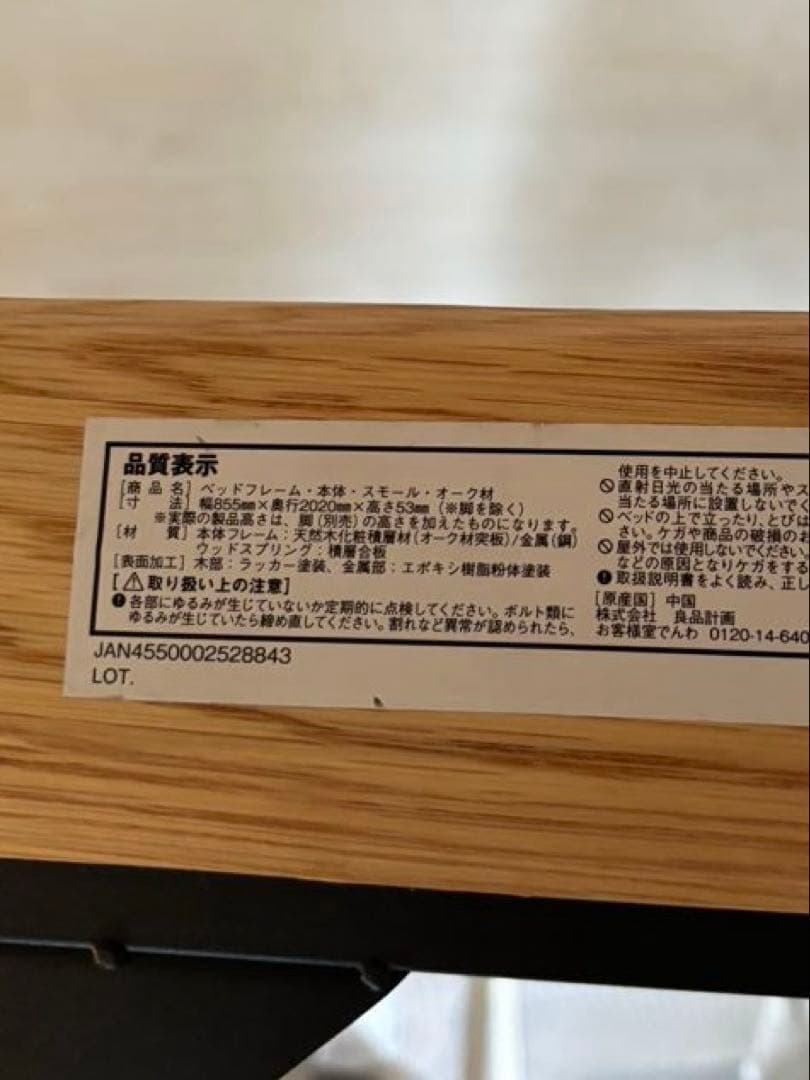 無印良品　スモールベッド　1台