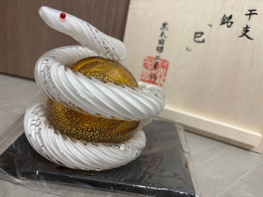 黒木国昭　グラスアート黒木　干支　巳　金彩　小　へび　白蛇