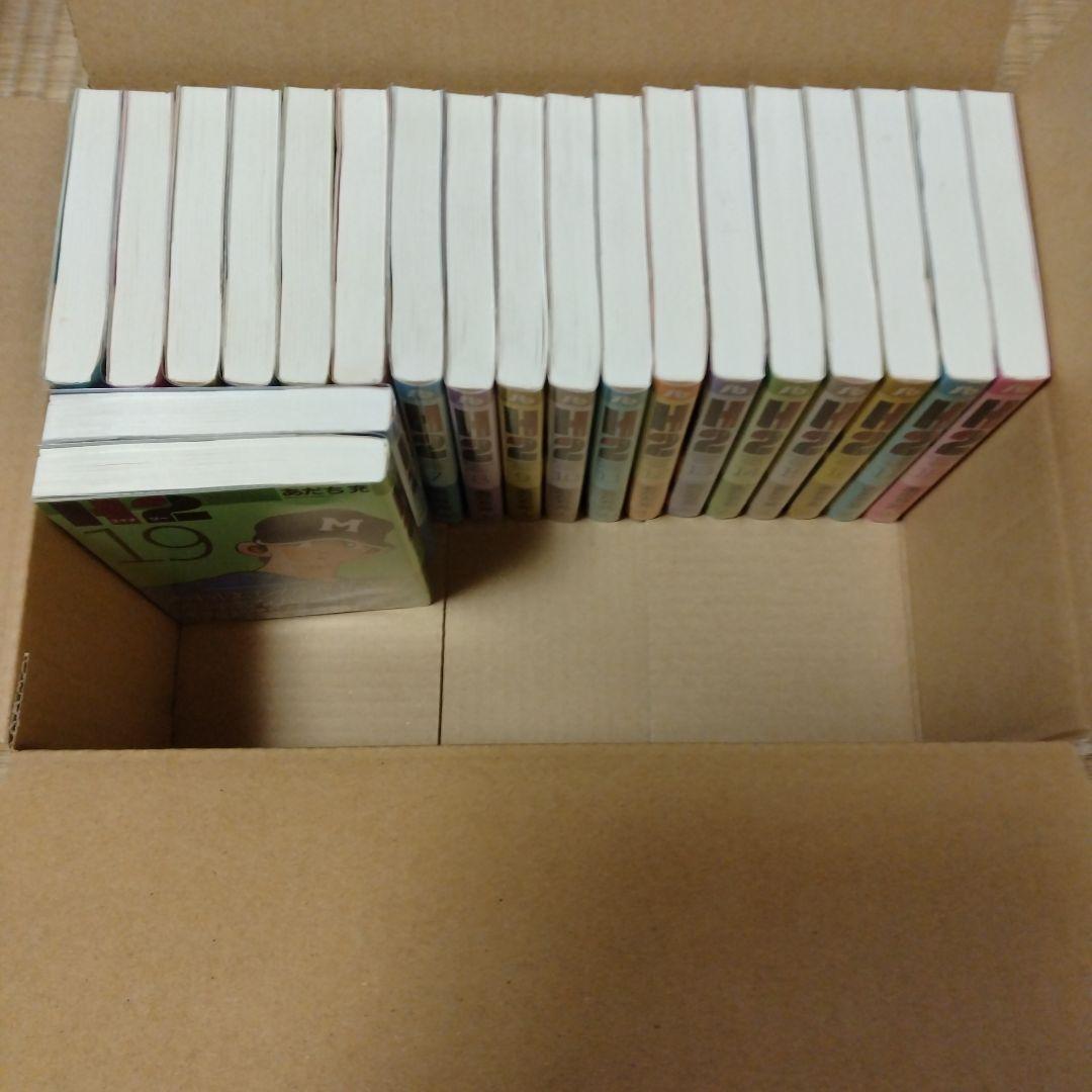 H2 全20巻　文庫版　完結セット【初版＋帯】