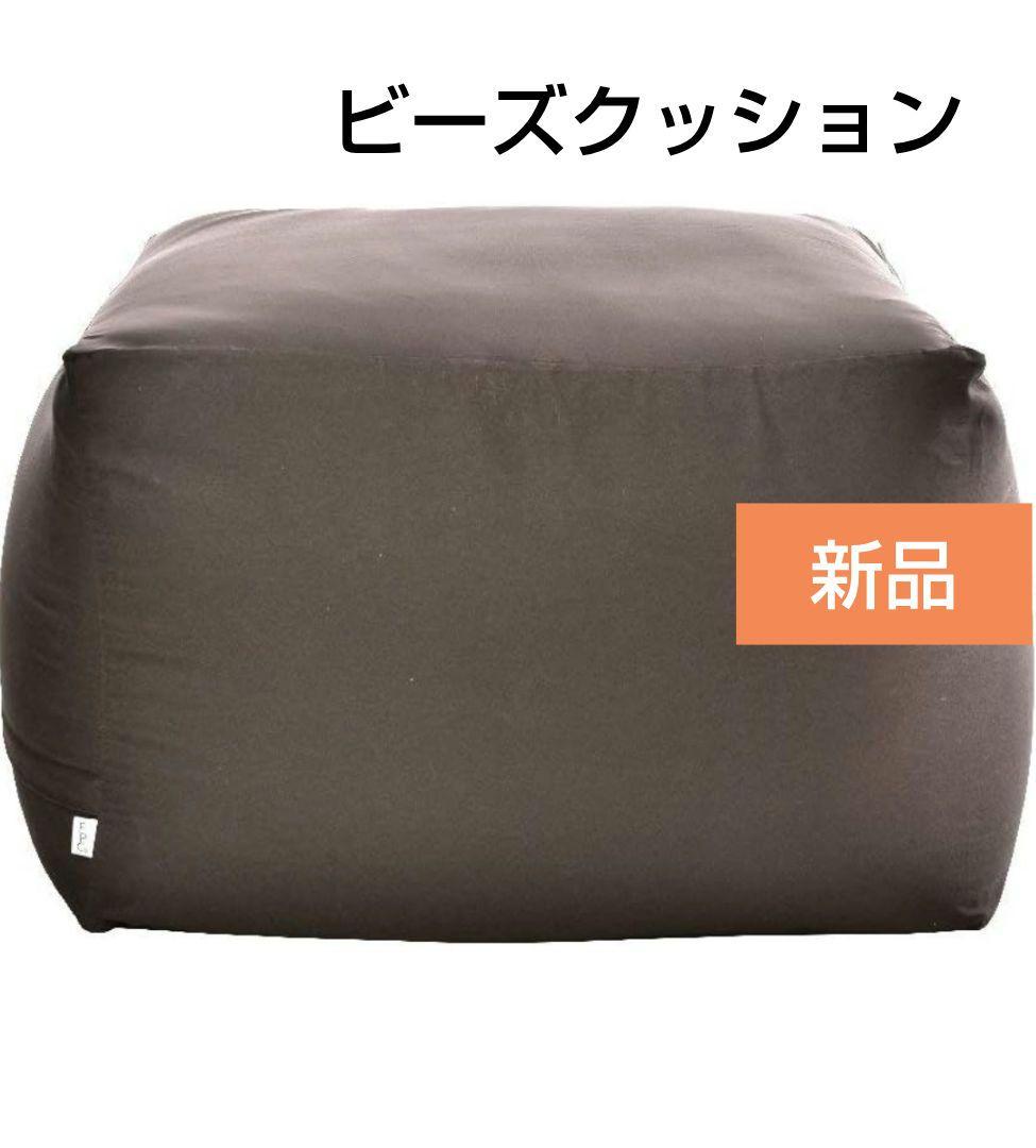フレックス　ビーズクッション　キューブ ブラウン Lサイズ　PC-6512 BR