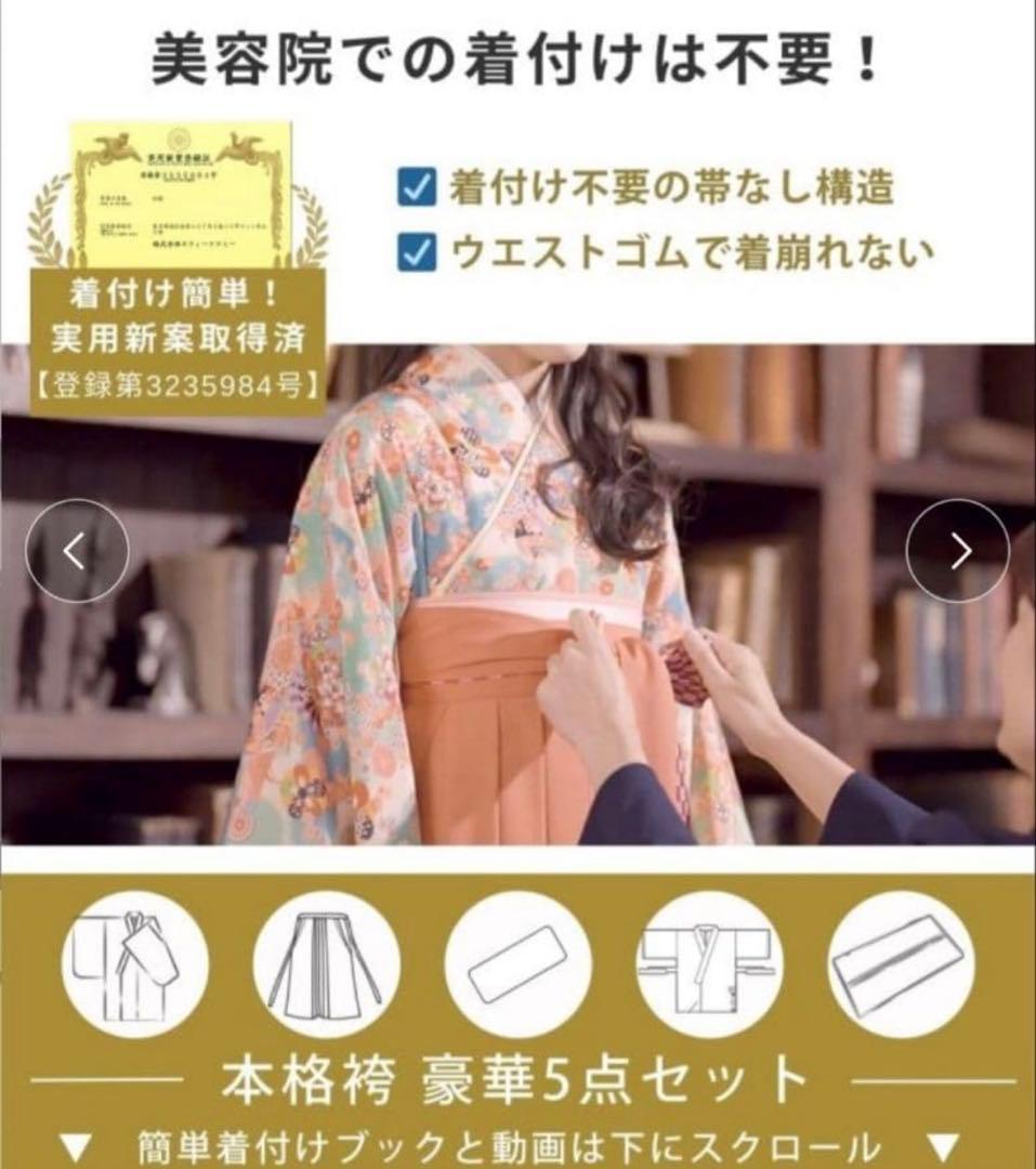 美品　スウィートマミー　簡単袴セット Mサイズ　小学生　卒業式