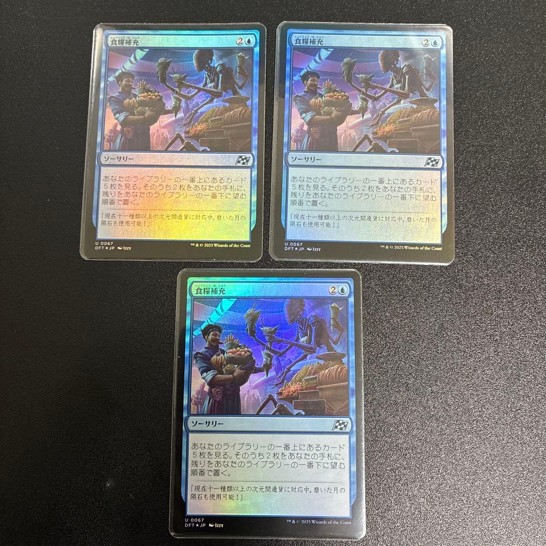 食糧補充 日本語　3枚セット