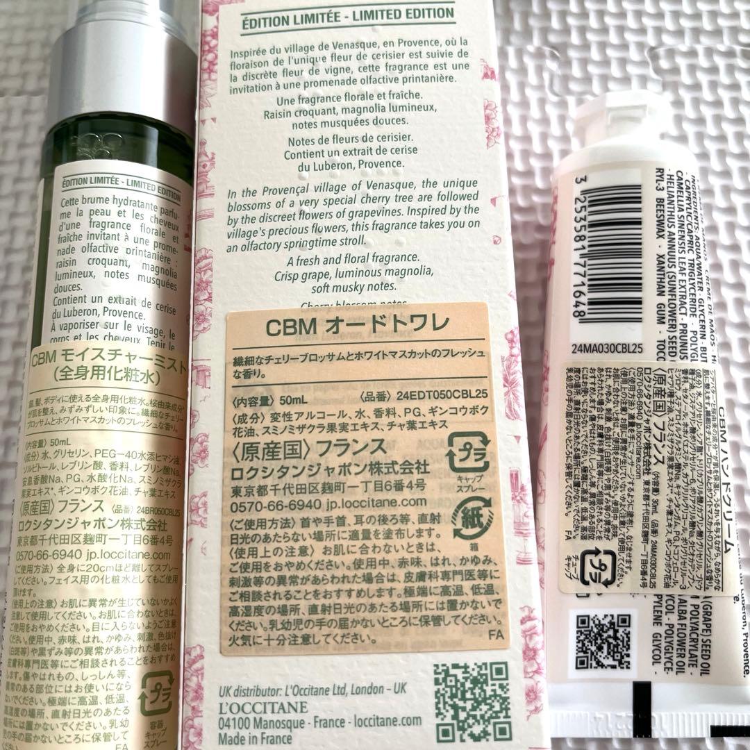 【数量限定品】ロクシタン ホワイトマスカット チェリーブロッサム コンプリート