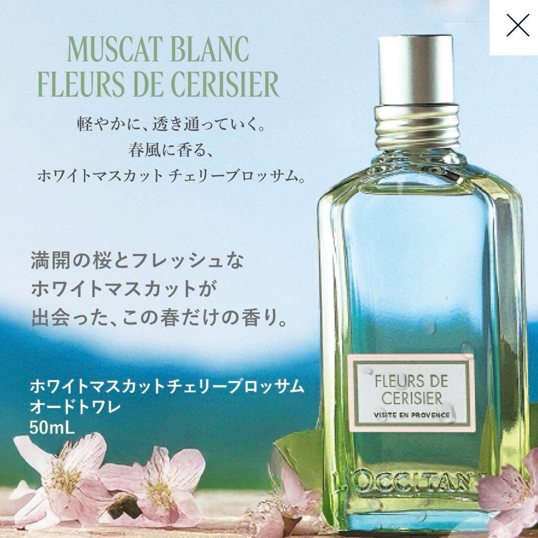 【数量限定品】ロクシタン ホワイトマスカット チェリーブロッサム コンプリート
