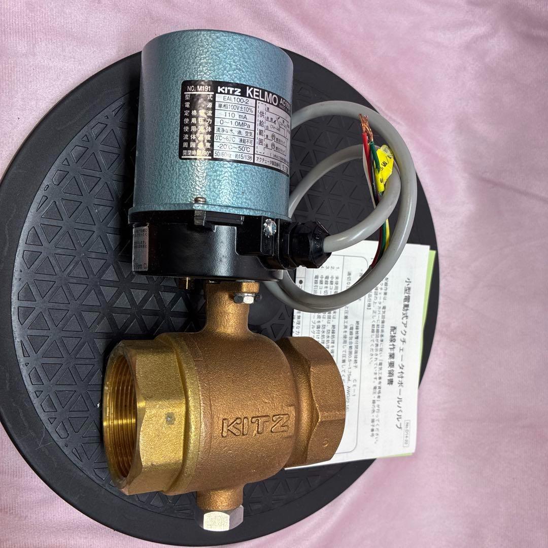KITZ 電動２方ボール弁 青銅50A