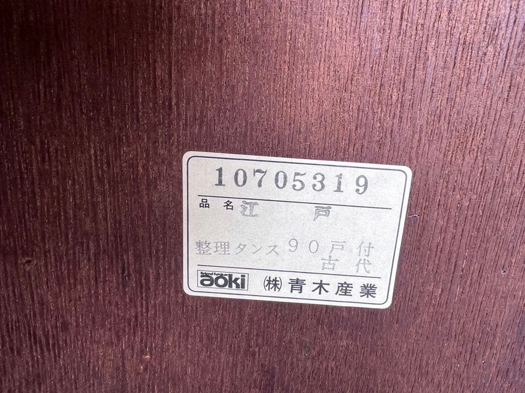 青木産業 江戸 整理箪笥 時代箪笥 5段チェスト 欅材 ケヤキ