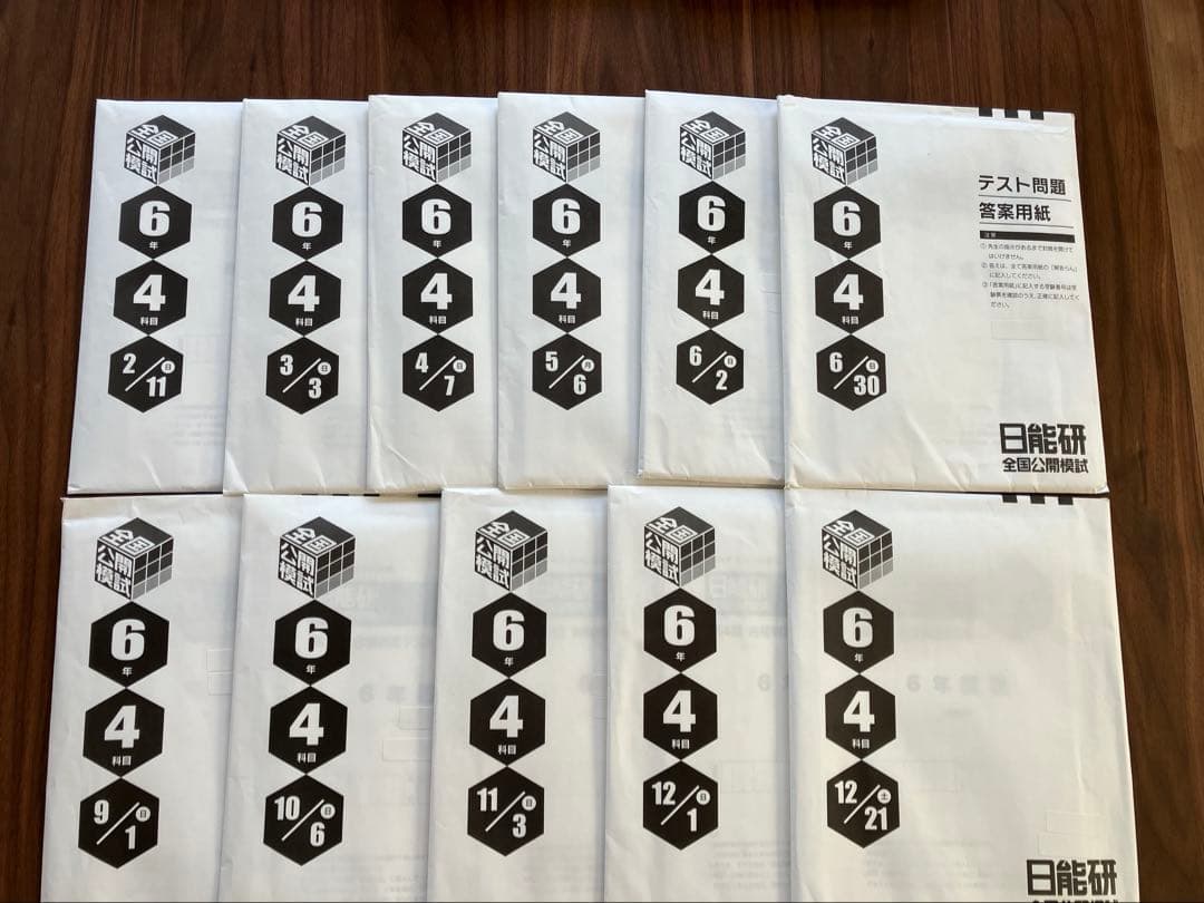 日能研 2024年 6年生 1年分フルセット