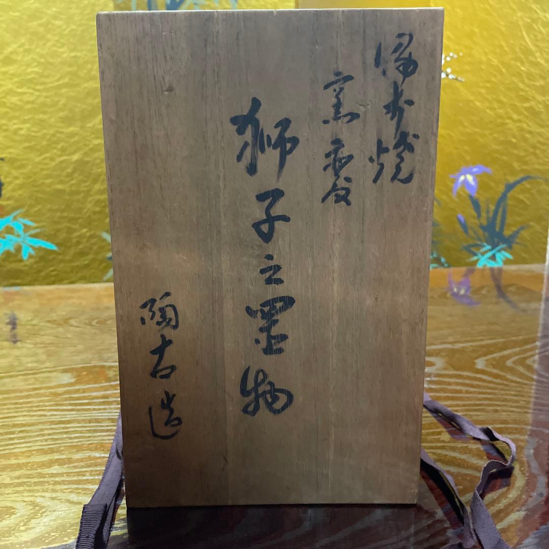 備前焼　獅子　小西陶古作