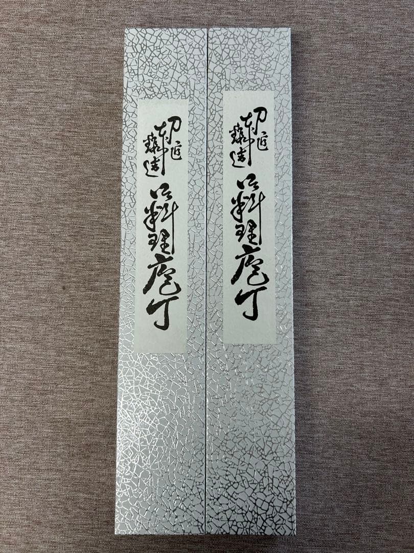 [2個セット] 左近 包丁 牛刀 銀三 210mm 水牛八角柄 ステンレス