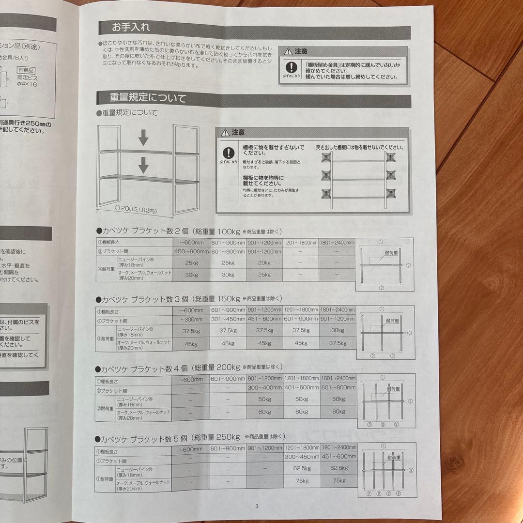 カベツケ　ウッドワン　飾り棚