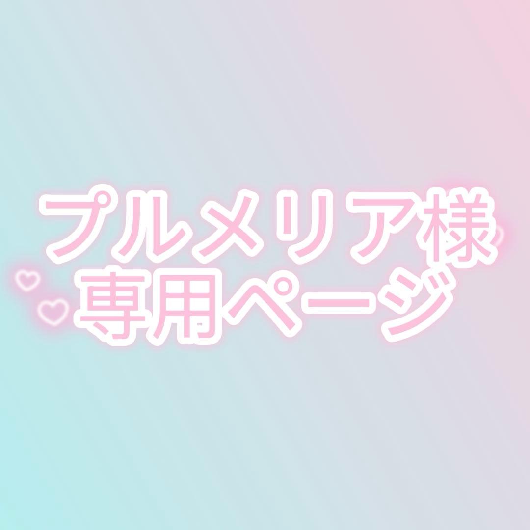 プルメリアページ