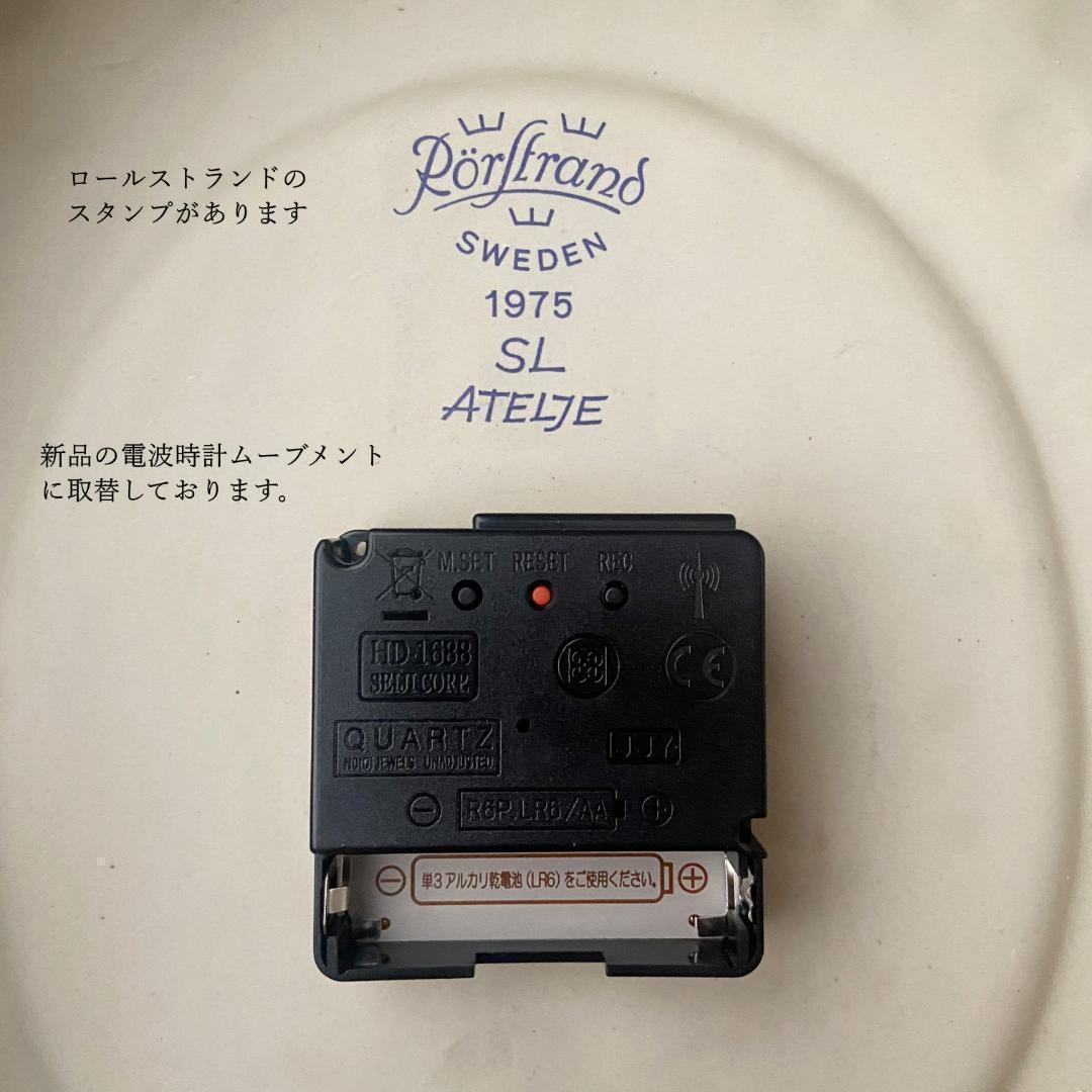 ◇極希少◇ ロールストランド 陶器製 ヴィンテージ 壁掛け時計 電波時計に交換済