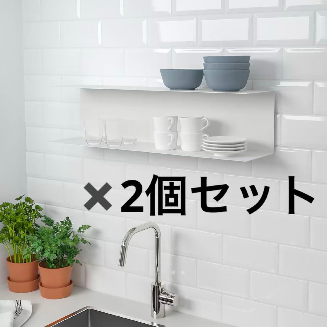 希少　IKEA BOTKYRKA ウォールシェルフ　2個セット
