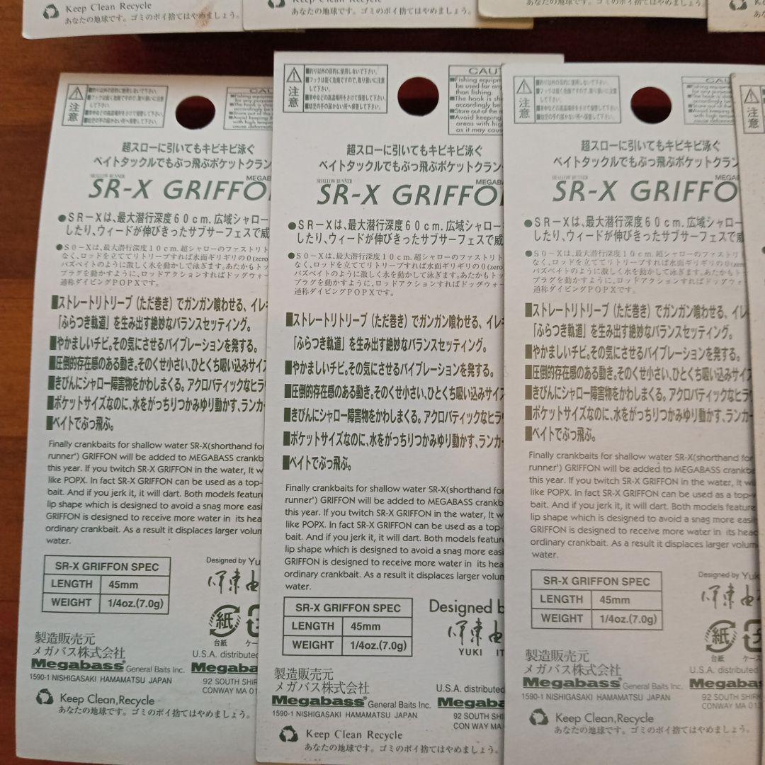 最初期メガバス SR-X＆MR-X GRIFFON 18個セット 旧タイプ