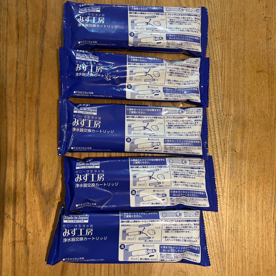 タカギ JC0082 浄水器カートリッジ 5個セット