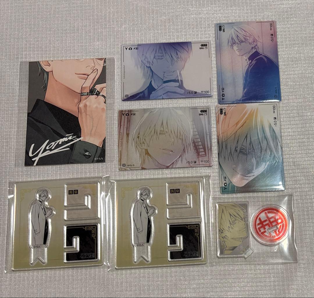 極楽街 黄泉 まとめ売り