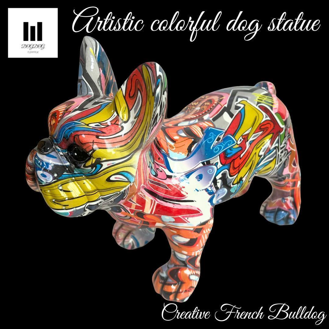 犬のオブジェ　フレンチブルドッグの置物　動物　像　人形　インテリア　フィギュア