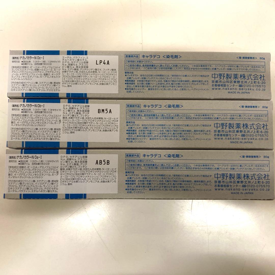 ナカノカラー キャラデコ 〈染毛剤〉カラー剤 ×42本まとめ売り