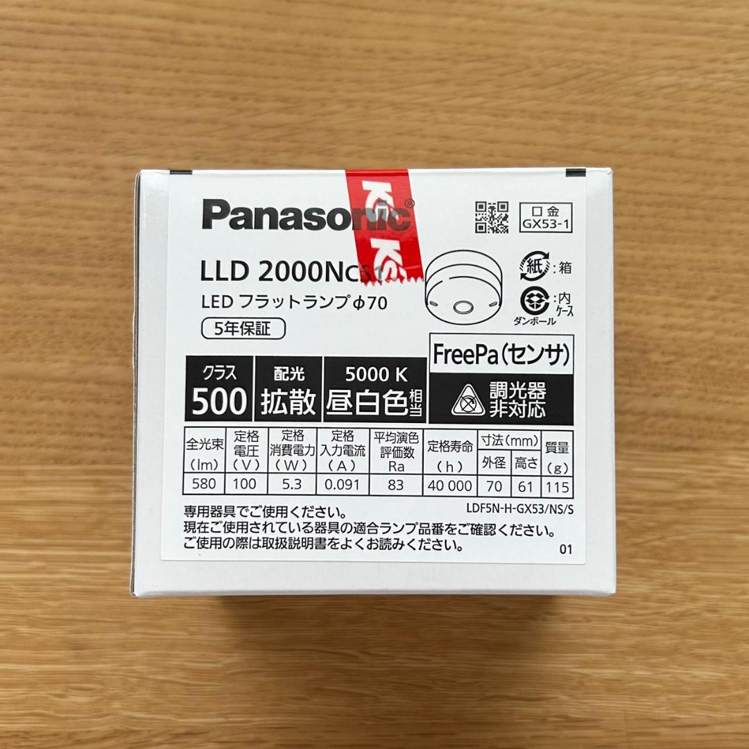 PnasonicLEDフラットランプφ70FreePa電球色　※箱は昼白色と記載