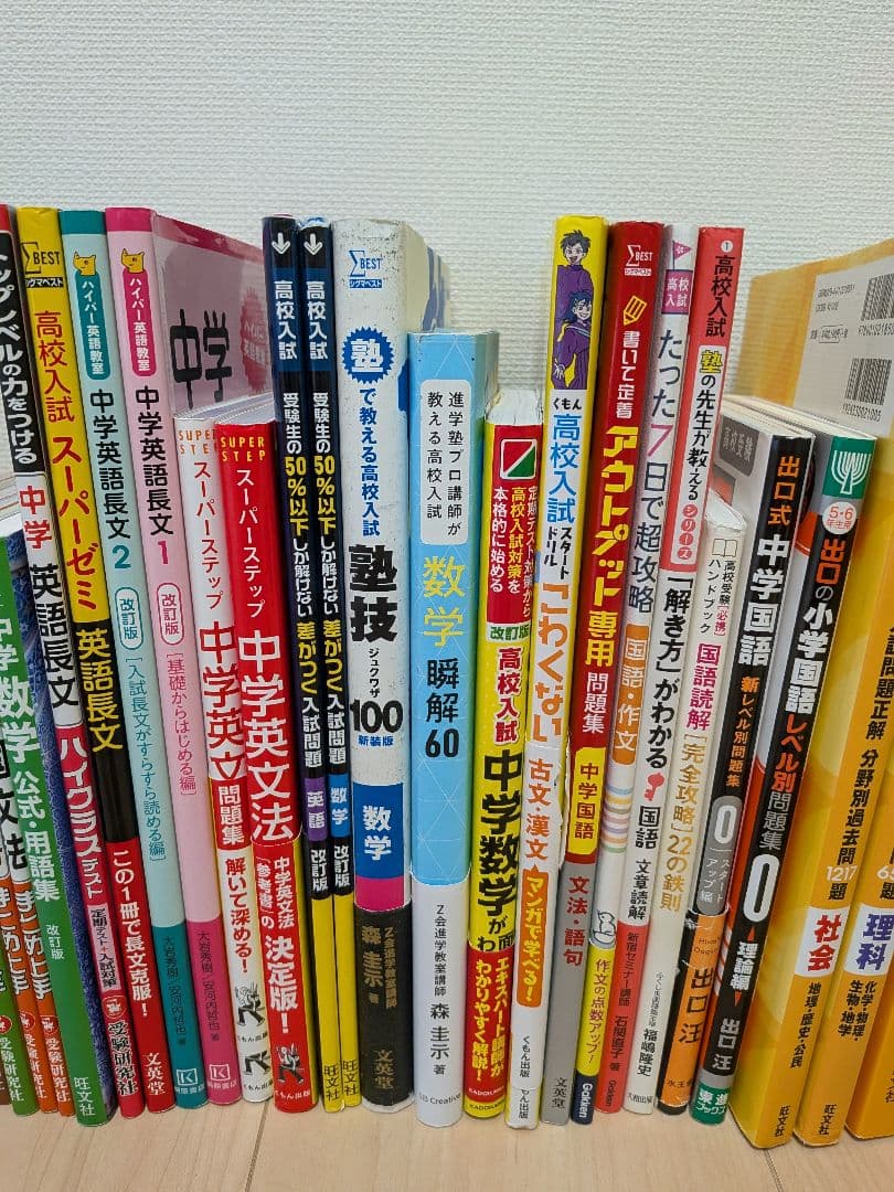 公立高校入試　参考書　問題集　まとめ売り
