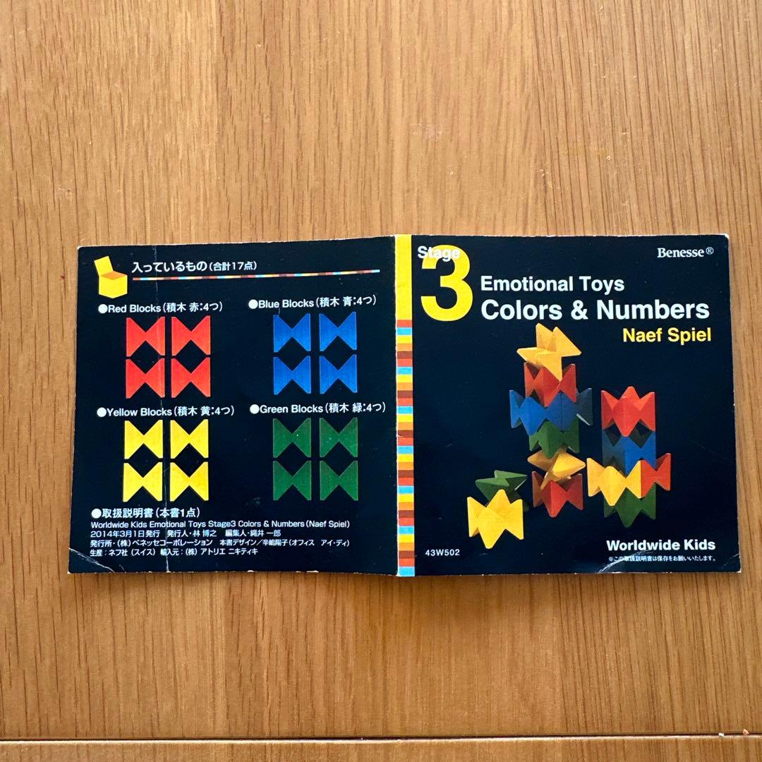 ネフスピール　積み木　neaf