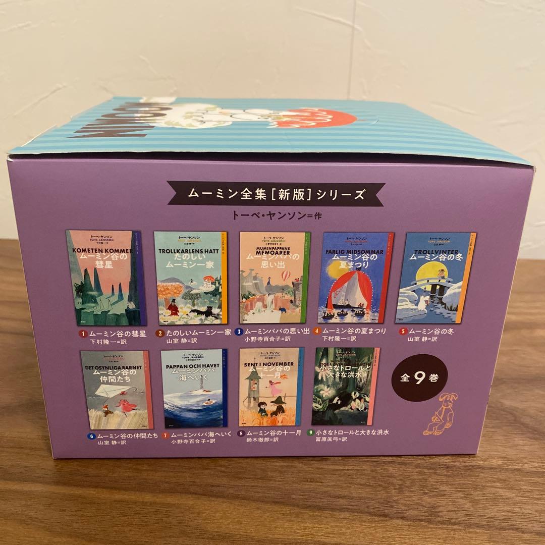 ムーミン全集【新板】全９巻BOXセット　講談社