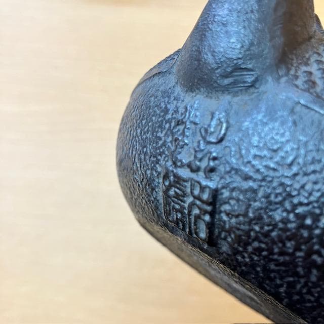 ●南部鉄器　鉄瓶　2点まとめ