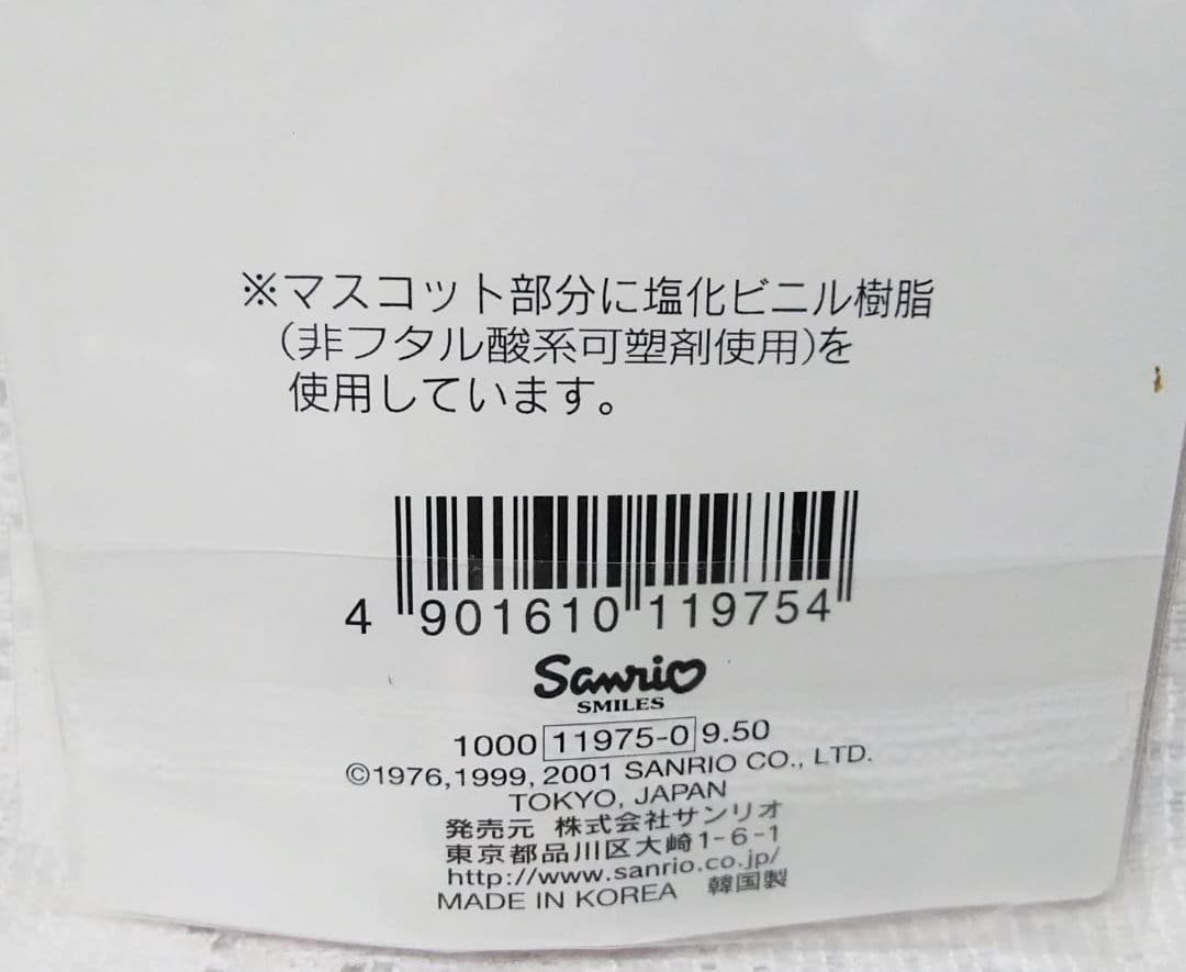 ハローキティ ダニエル ウェディング ペア ストラップ 2001年 激レア 希少