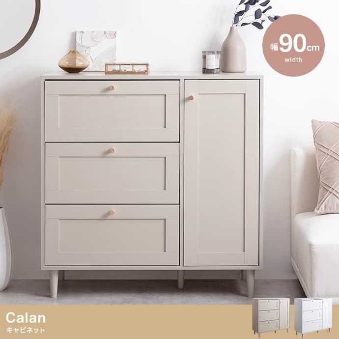 【幅90cm】 Calan キャビネット チェスト アンティーク収納