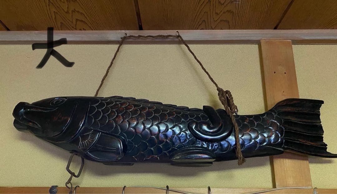 囲炉裏 自在鉤 木彫り 魚型 鯉