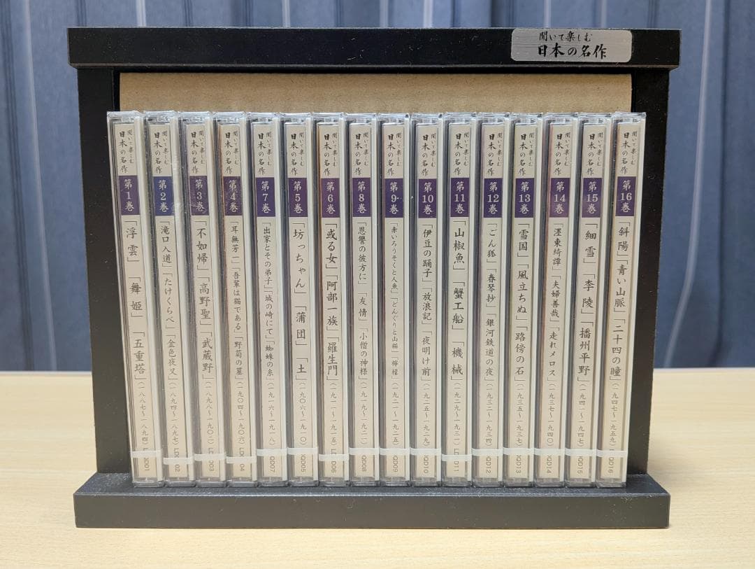 【未開封ユーキャンCD】 聞いて楽しむ日本の名作　全16巻セット