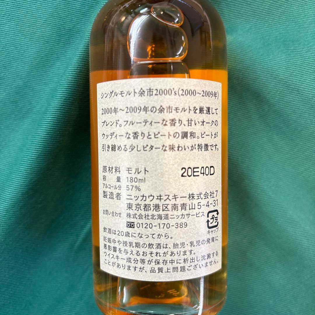 H*認様 NIKKA シングルモルト余市2000's 180ml 57%
