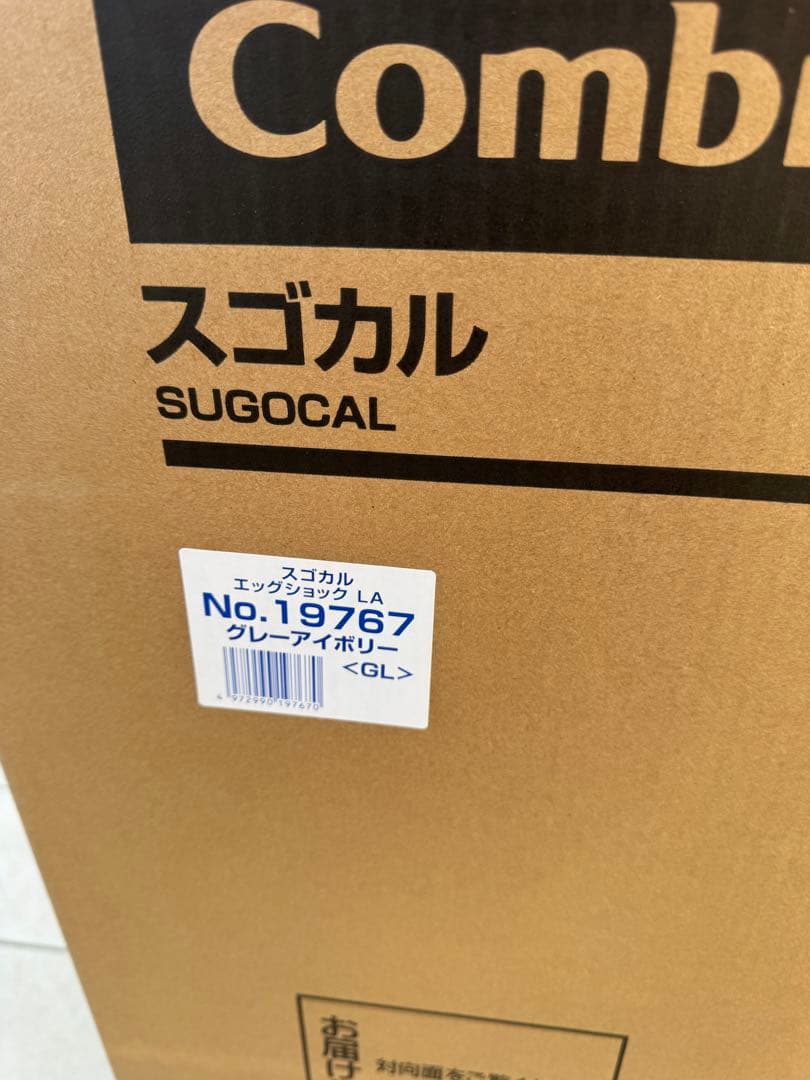 新品未開封　コンビ スゴカルエッグショック LA グレーアイボリー 両対面