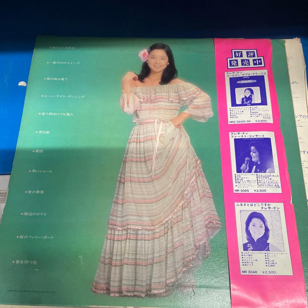 ハ*ル様 テレサ・テン LPレコード 2枚セット　KD026667