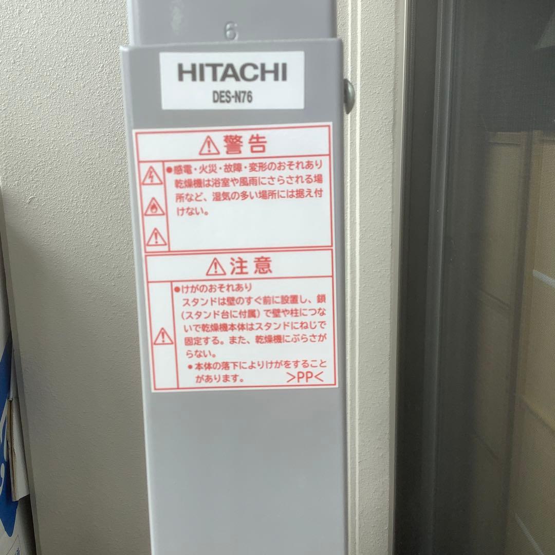 【ピカセン】HITACHI 衣類乾燥機用DES-N76 のびのびスタンド