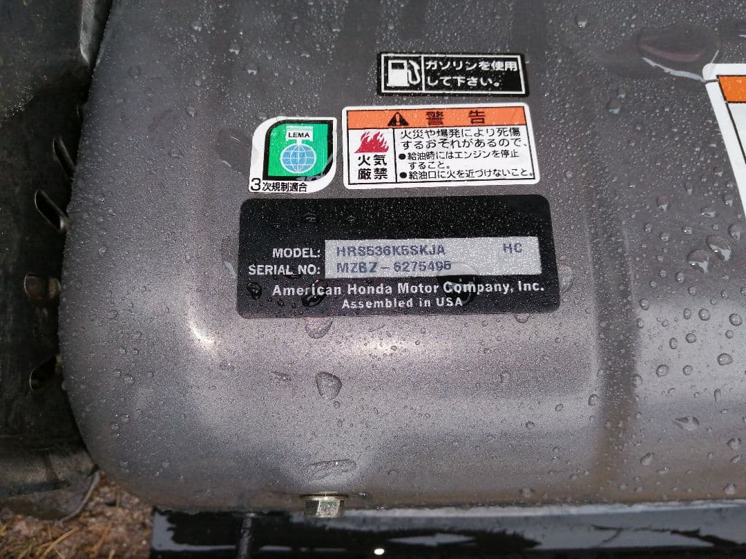 ホンダ芝刈機　HRS536
