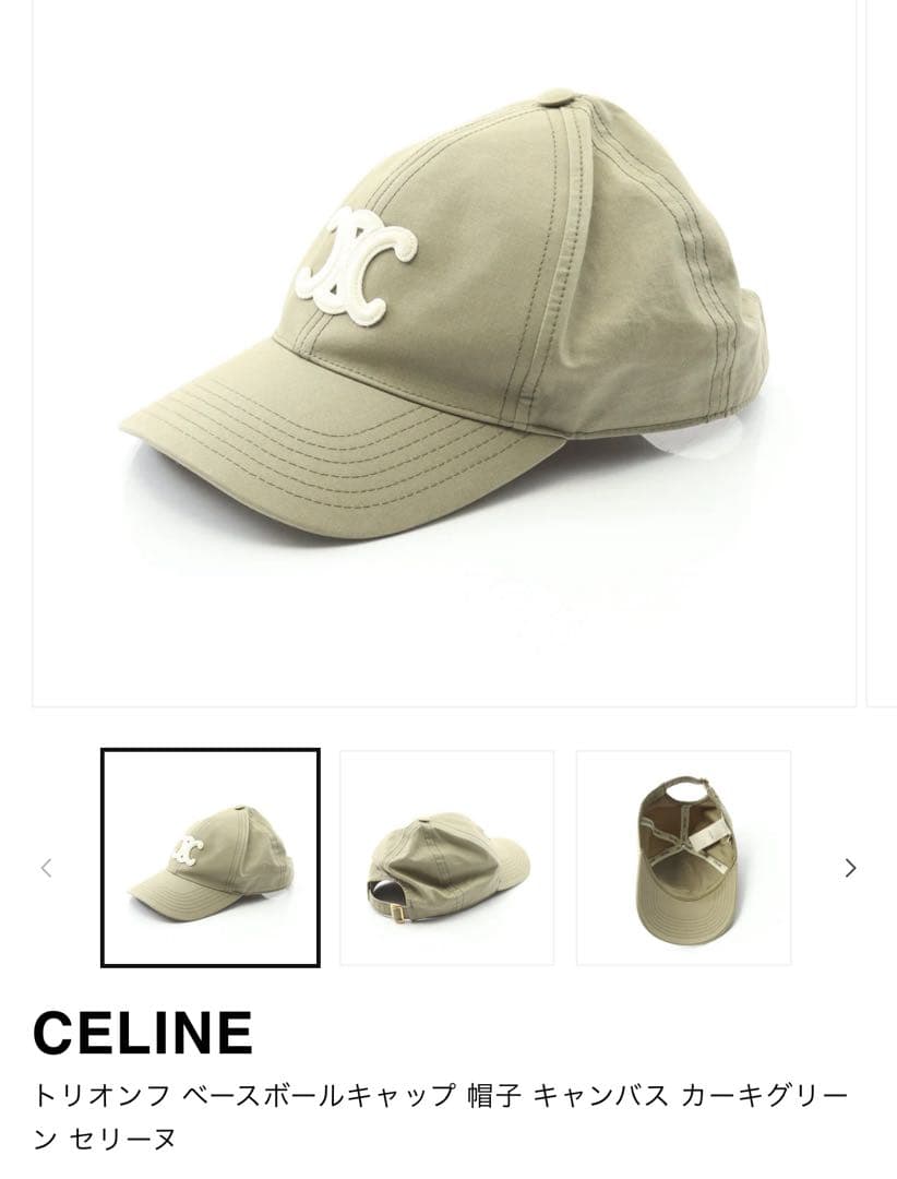 Celine セ カーキ ベースボールキャップ S