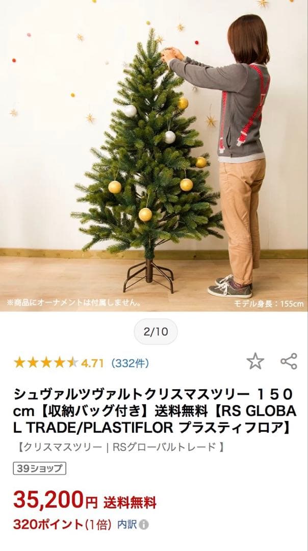 RSグローバルトレード　シュヴァルツヴァルトツリー　150cm