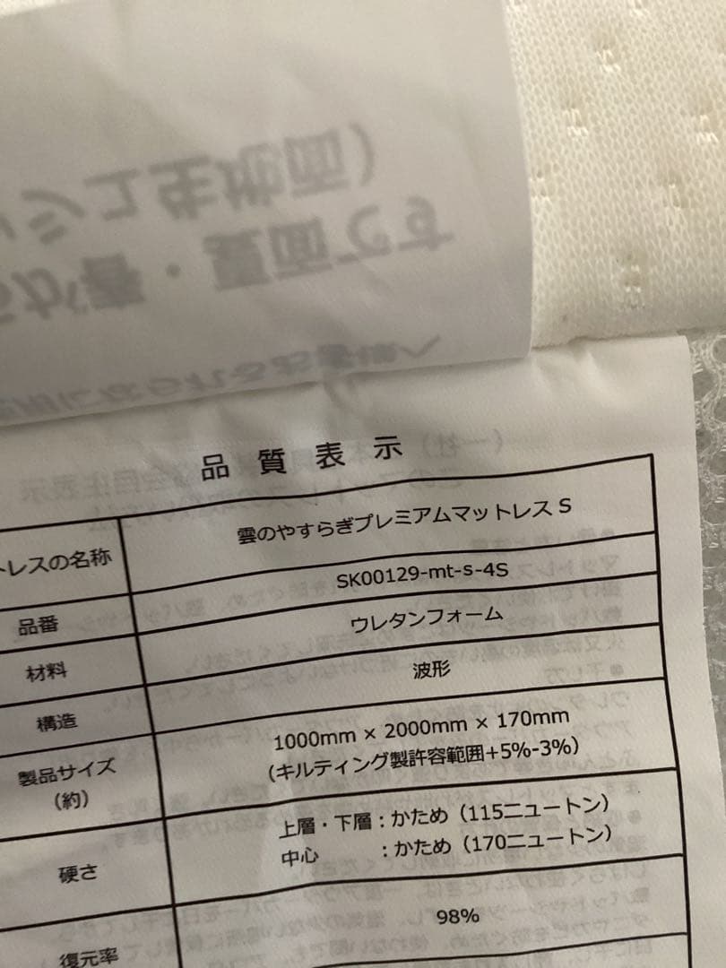【極美品】雲のやすらぎプレミアム　マットレス　シングルサイズ