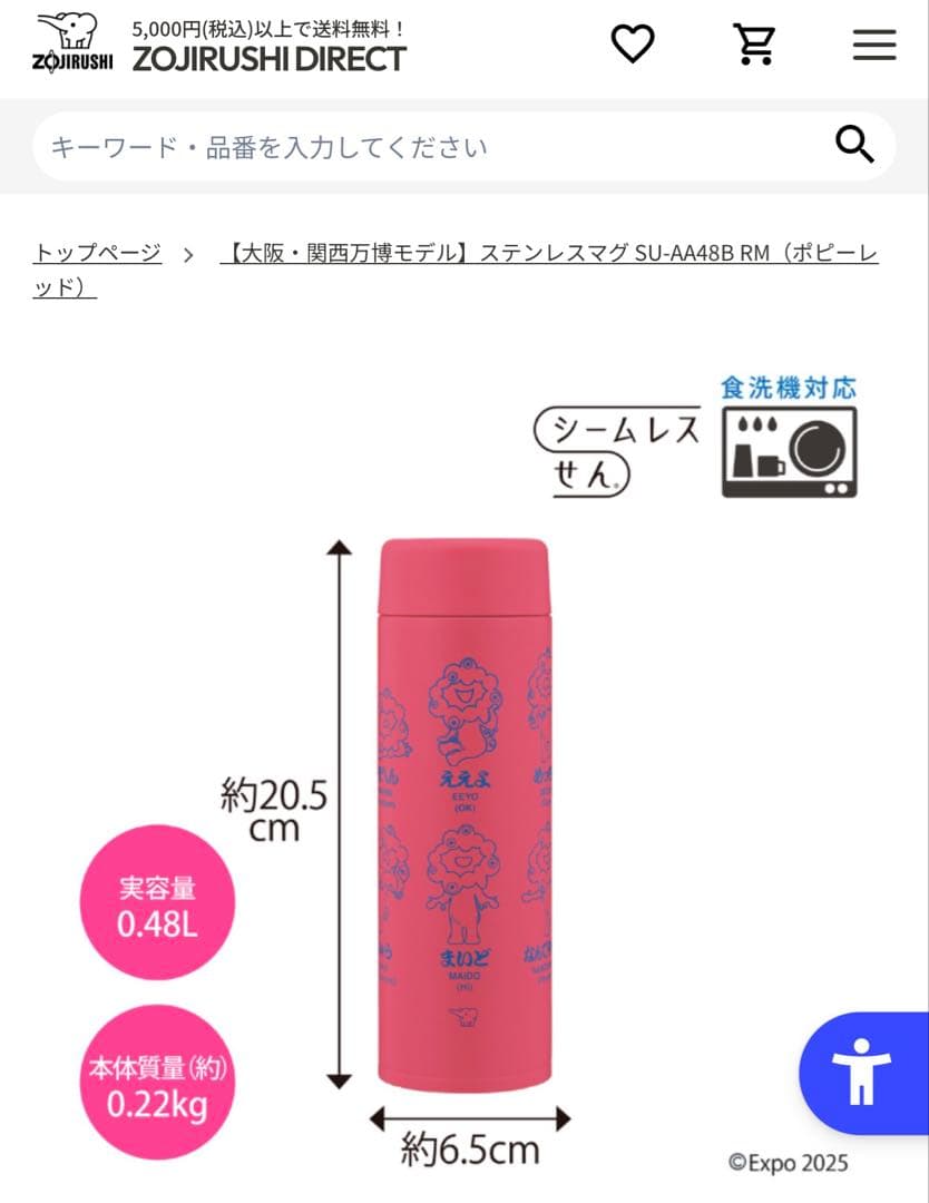 象印 水筒　ミャクミャク　万博　EXPO2025