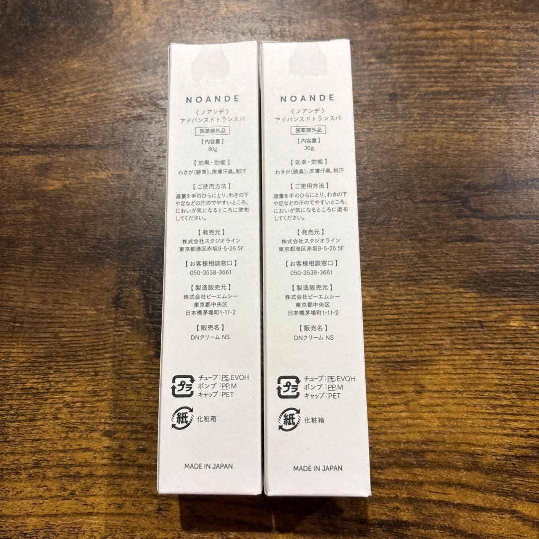 NOANDE ADVANCED TRANSPA 30g 2本セット