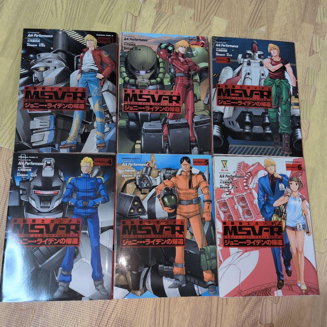 MSV-R ジョニー・ライデンの帰還 全巻セット　ガンダム　外伝　初版多数