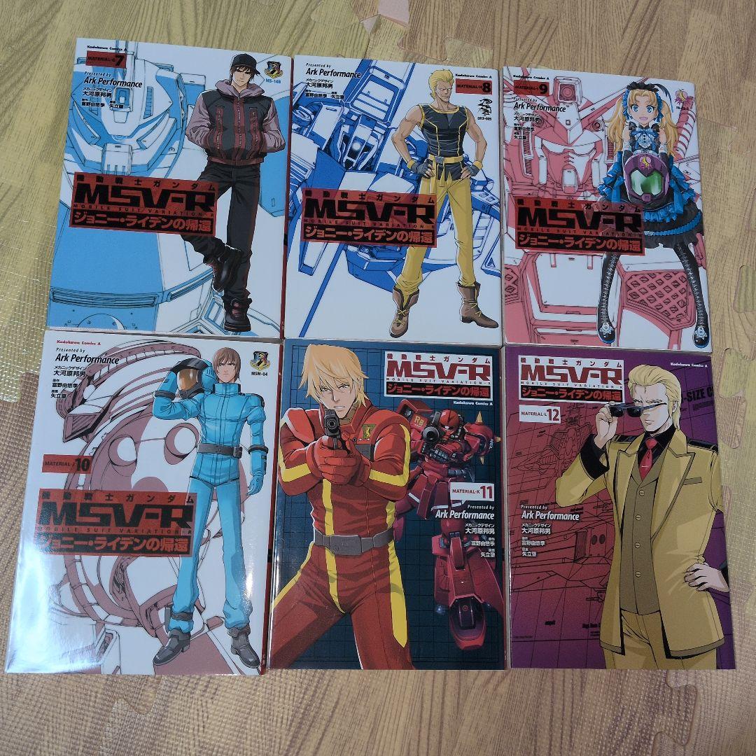 MSV-R ジョニー・ライデンの帰還 全巻セット　ガンダム　外伝　初版多数