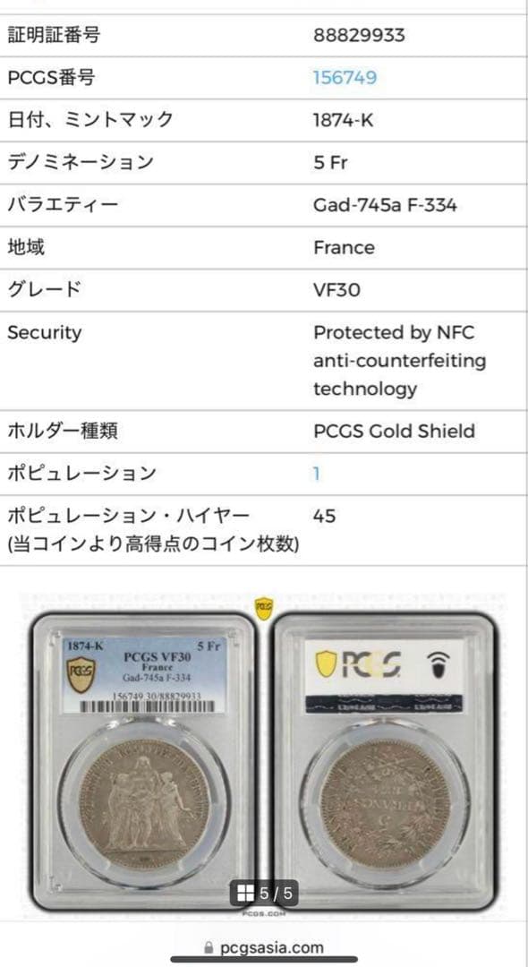 フランス1874年- K 稀少❗️ヘラクレス5フラン大型銀貨 PCGS認証