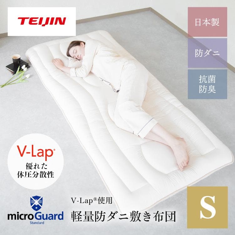 【コスモス様】ミクロガード スタンダード 敷布団 シングル x 2点