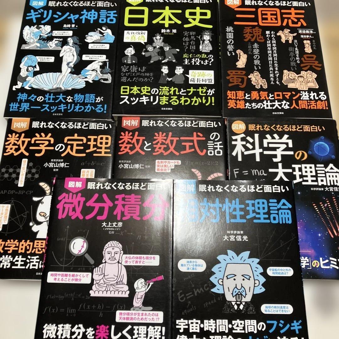 計約25000円　眠れなくなるほど面白いシリーズ　26冊セット