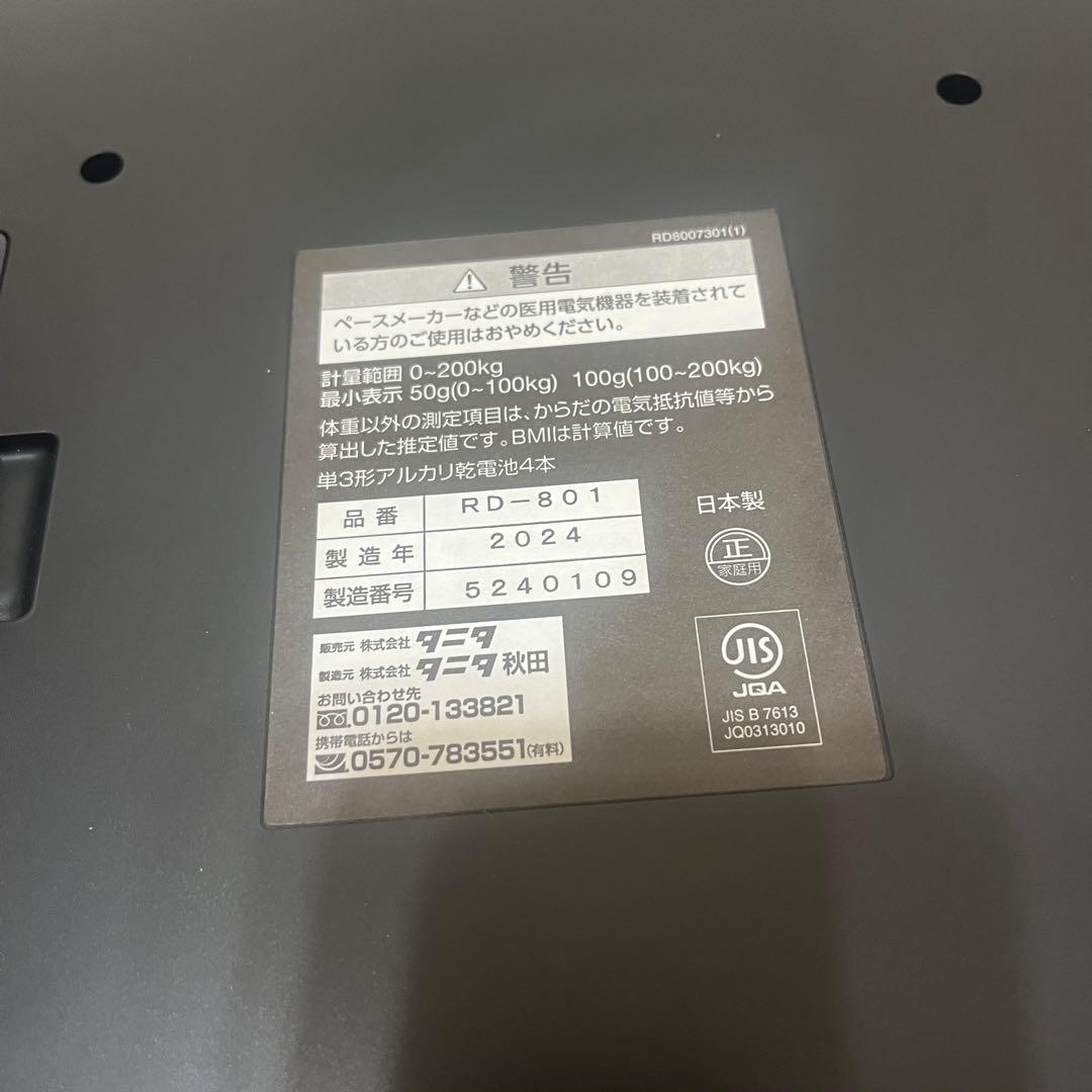 TANITA タニタ左右部位別体組成計インナースキャンデュアルRD-801