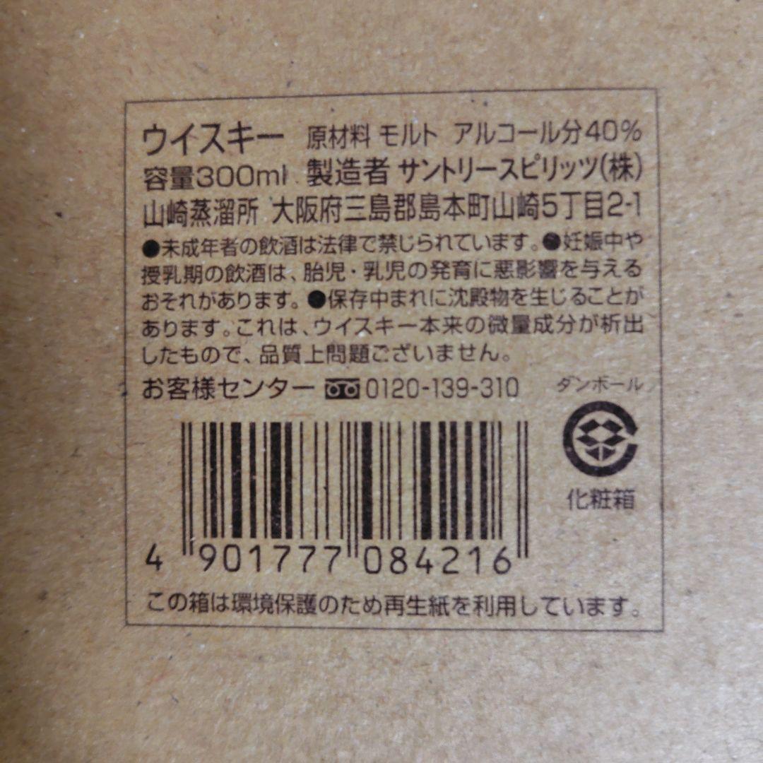 【ジャパニーズウイスキー】サントリー山崎蒸溜所　シングルモルト