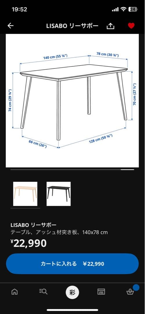 【大阪市内引取】IKEA 木製ダイニングテーブルと椅子3脚セット
