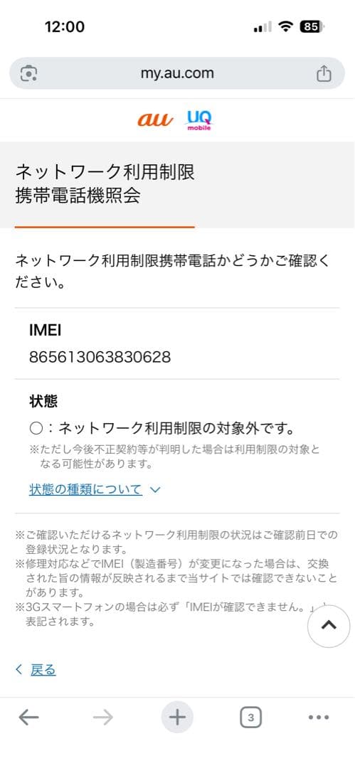 au版 Redmi 12 5G ブルー 中古美品